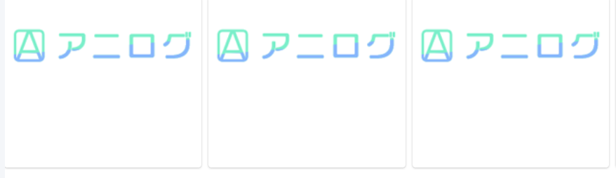 アニログ アニログ